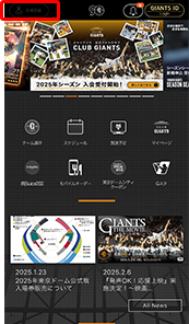 ①読売ジャイアンツ公式アプリ「GIANTS APP」を使用し、ご自身のスマートフォンで登録