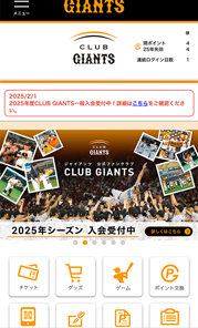 ②東京ドーム場内の来場登録端末での登録
