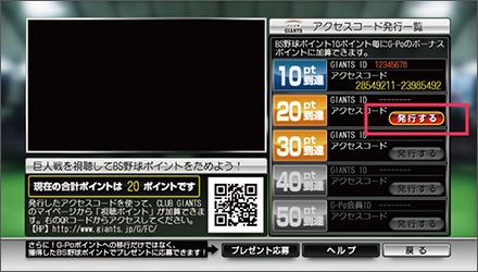 2.アクセスコードを発行する