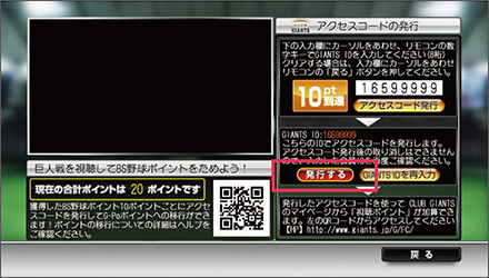 2.アクセスコードを発行する